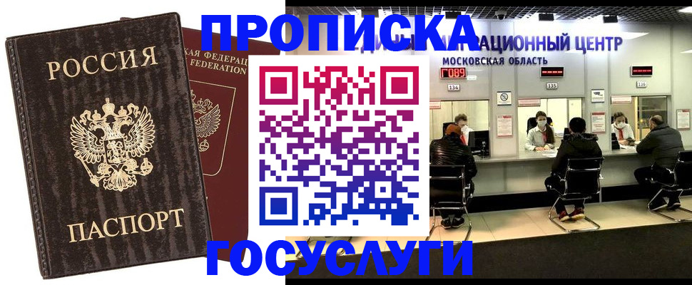 прописка поиск в Благодарном