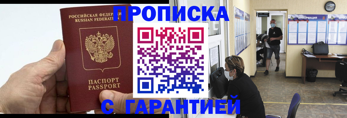 прописка поиск в Благодарном